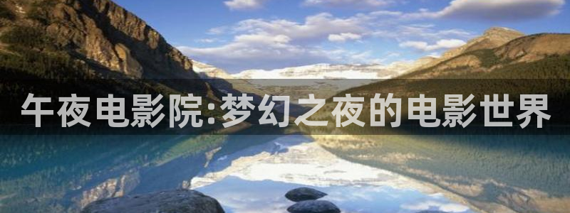 午夜影院动漫免费观看完整版高清