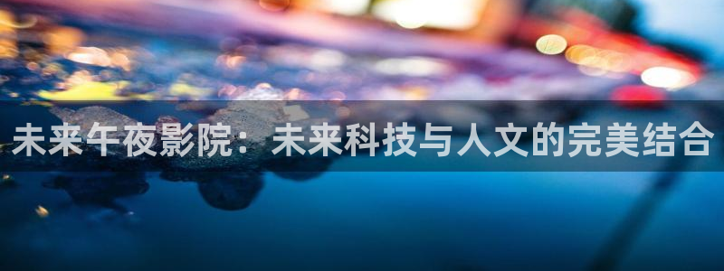 花园宝宝午夜影院
