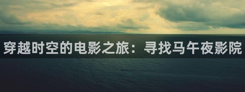午夜影院韩国