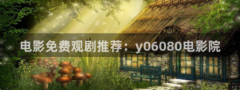 午夜影院免费版