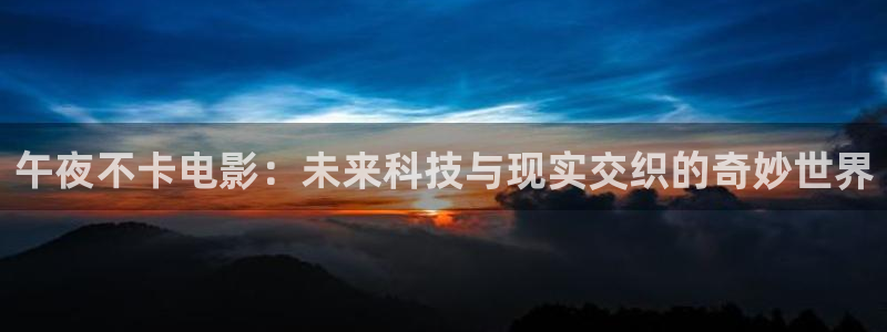 午夜影院1