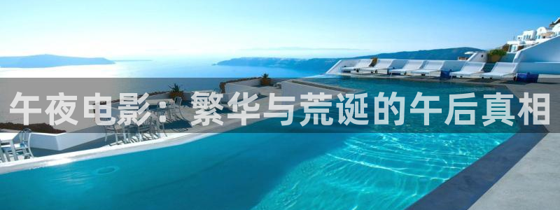 汉武大帝免费观看午夜影院