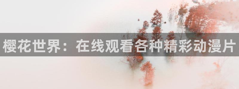 午夜影院动漫下载