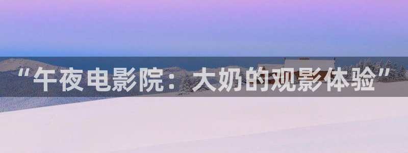 午夜影院高清